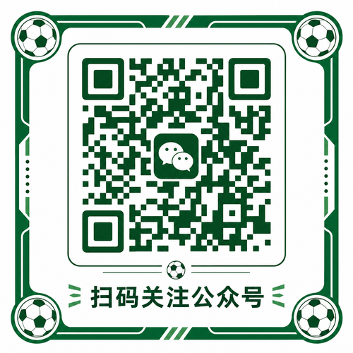 足球直播公众号二维码